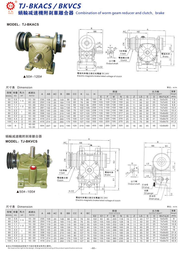 減速機離合剎車器 減速機離合剎車器
